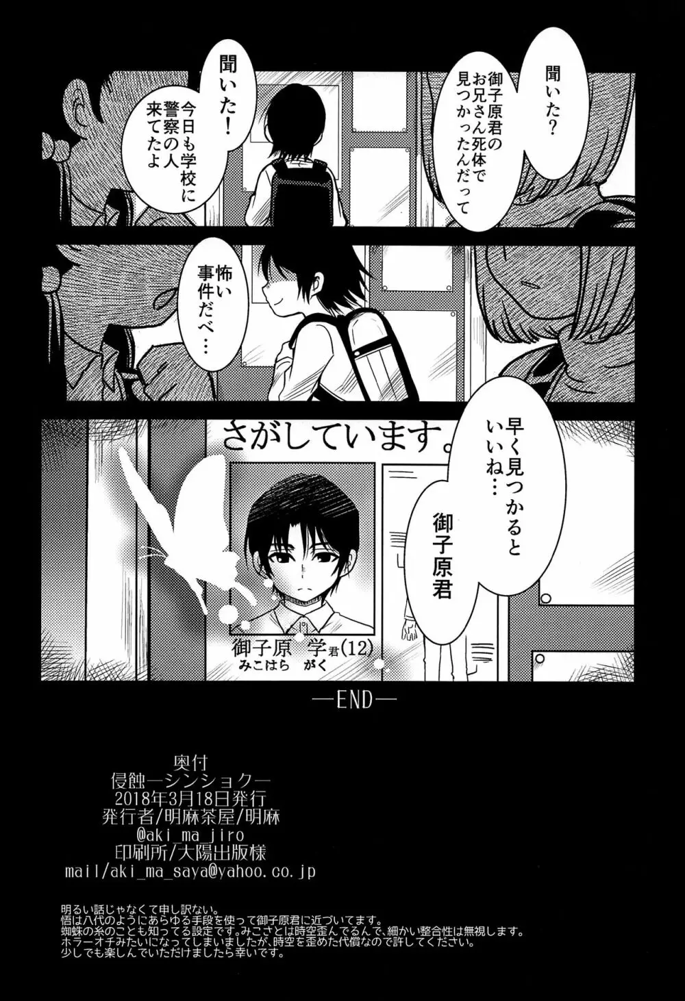 侵蝕‐シンショク‐ Page.47