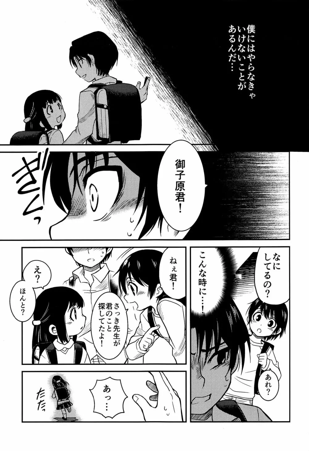 侵蝕‐シンショク‐ Page.6