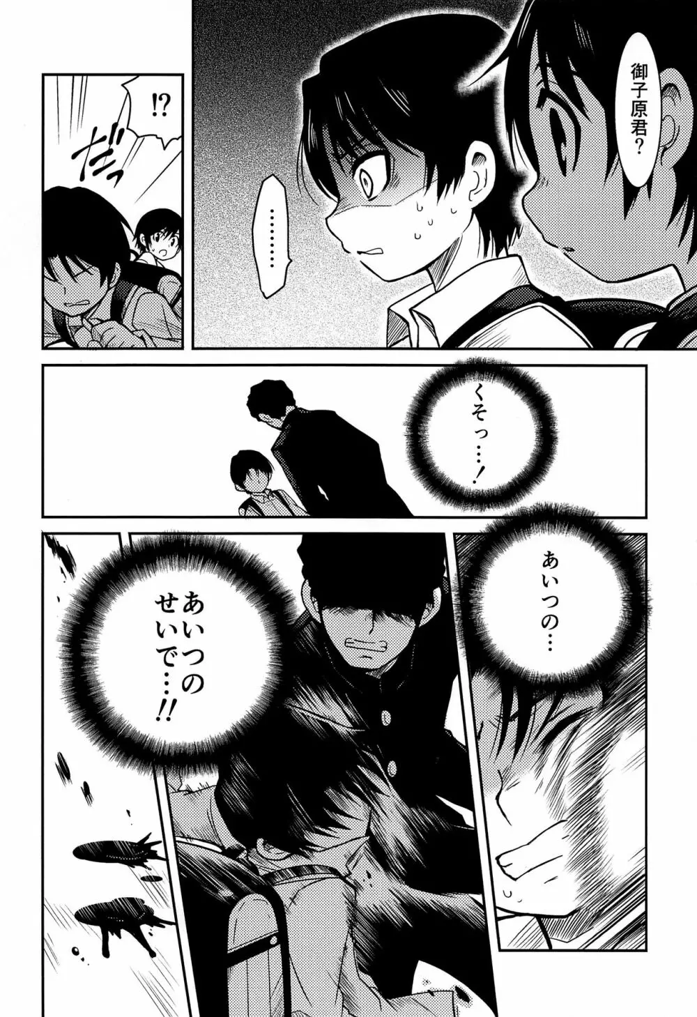 侵蝕‐シンショク‐ Page.7