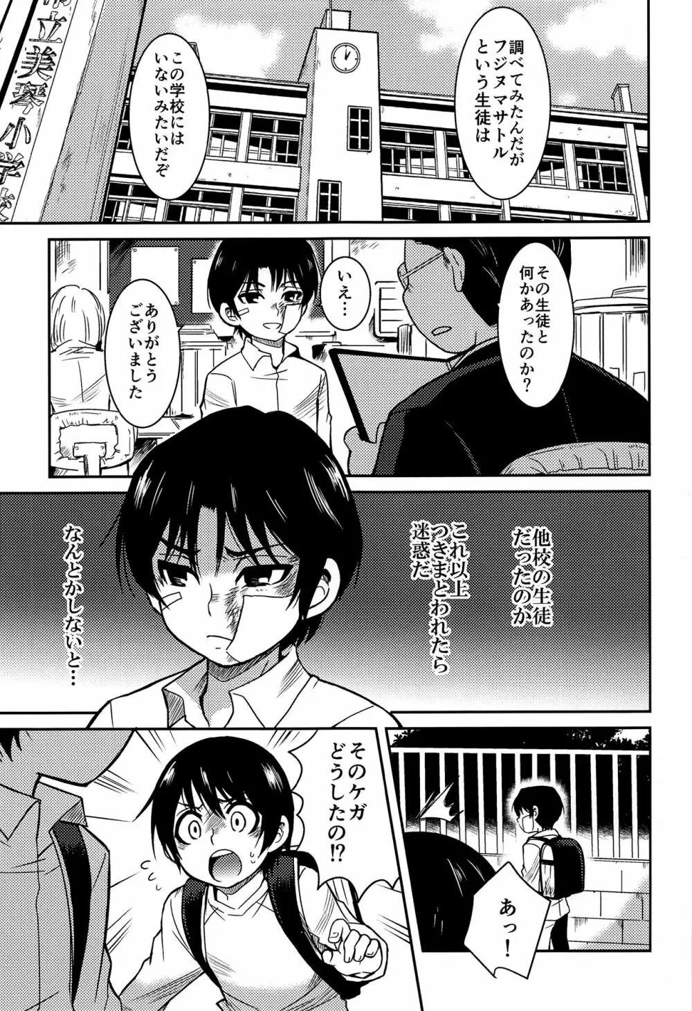 侵蝕‐シンショク‐ Page.8