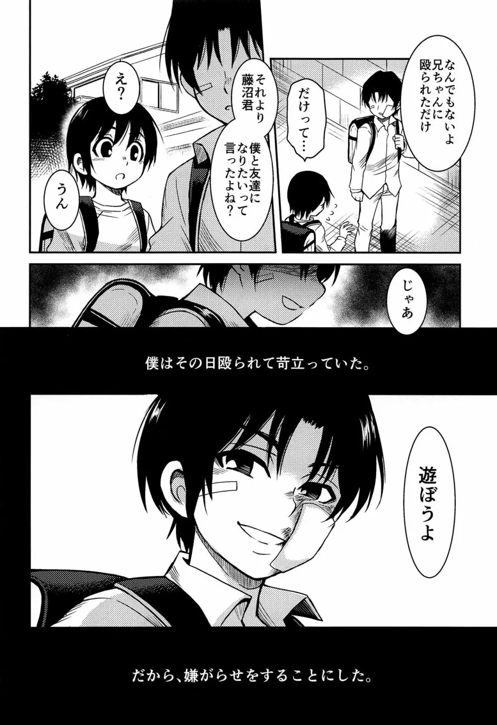 侵蝕‐シンショク‐ Page.9