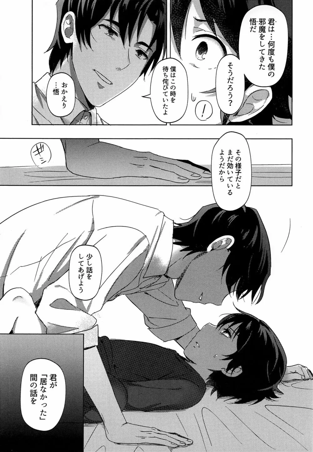 入れ替わった男 Page.10