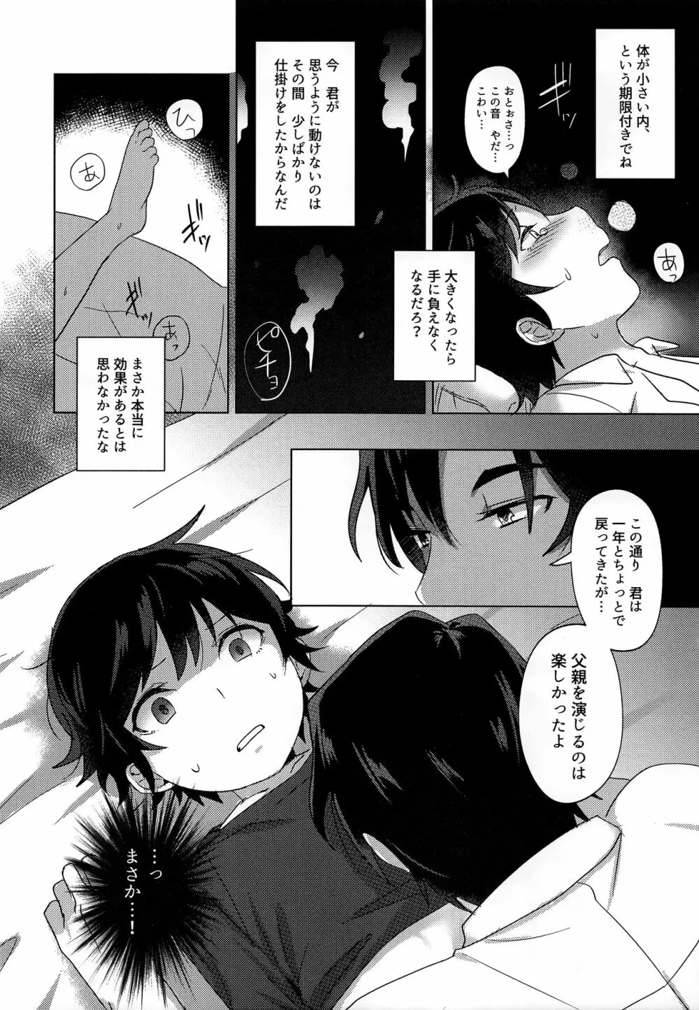 入れ替わった男 Page.13