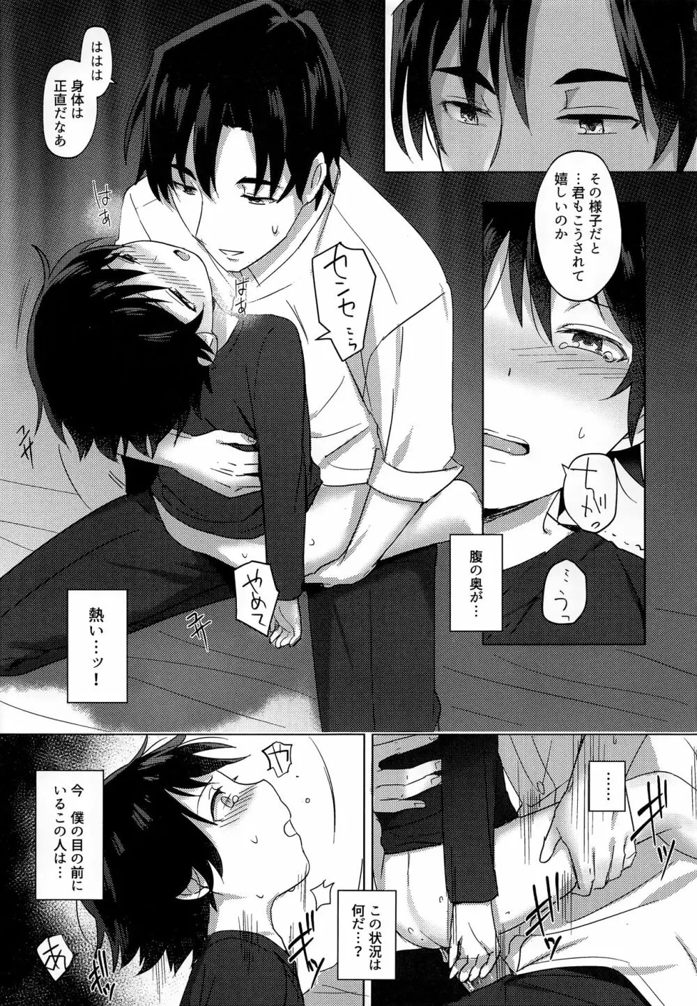 入れ替わった男 Page.16