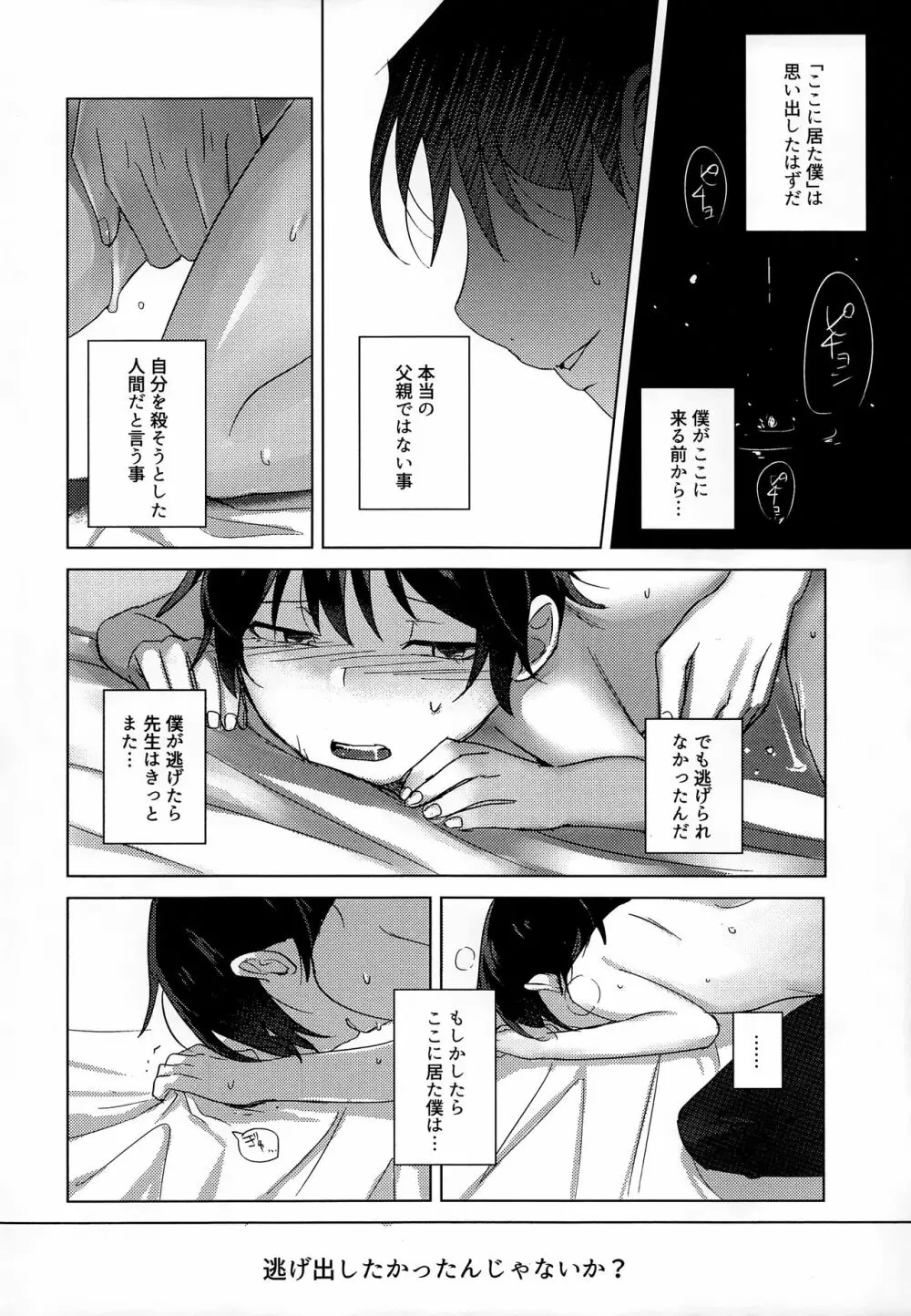 入れ替わった男 Page.19