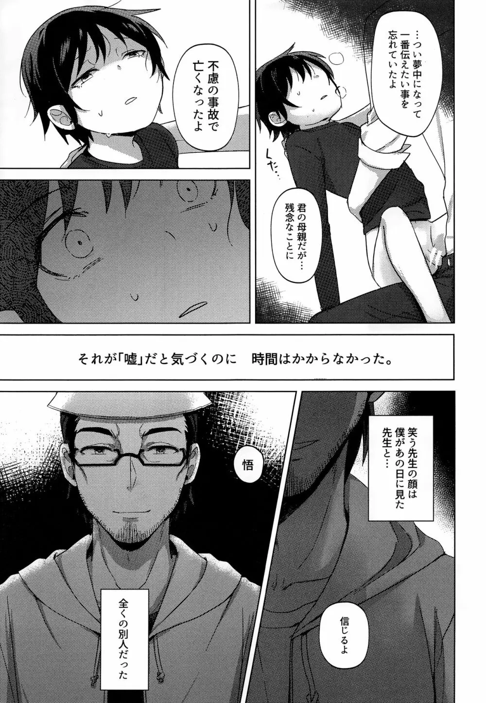 入れ替わった男 Page.20