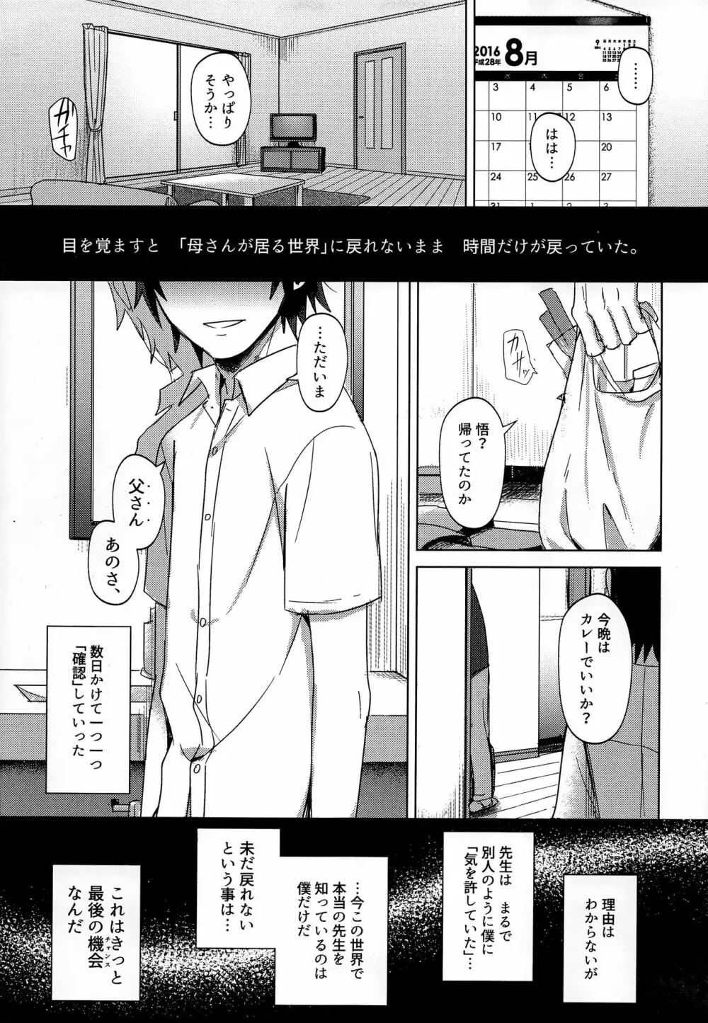 入れ替わった男 Page.24