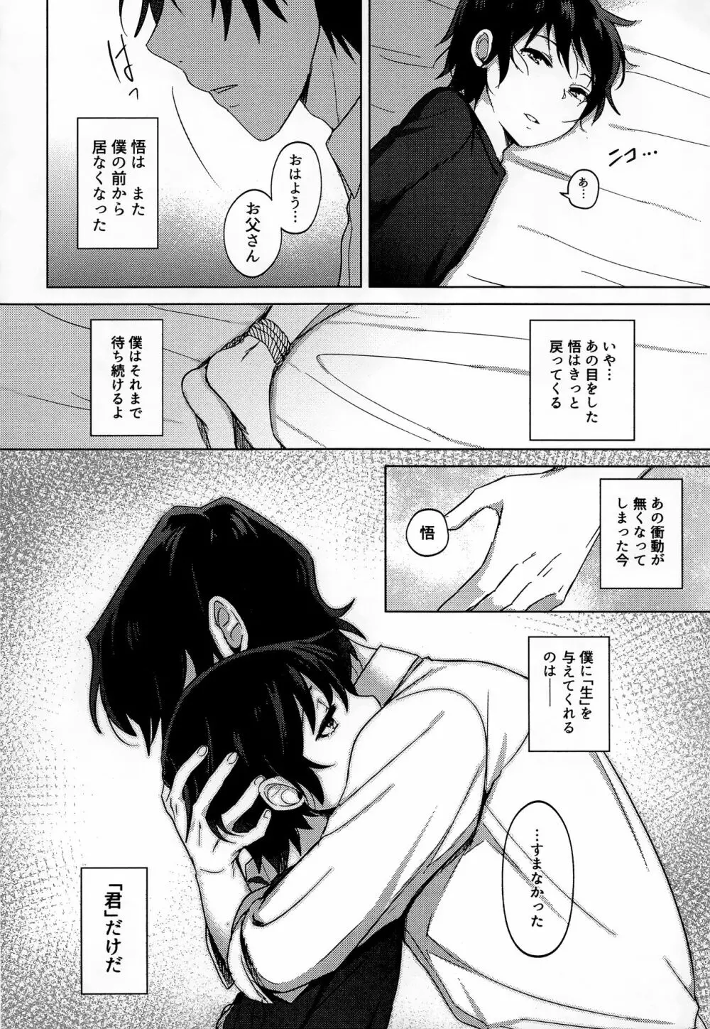 入れ替わった男 Page.29