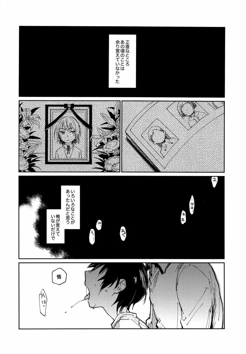 境界線上に眠る Page.5