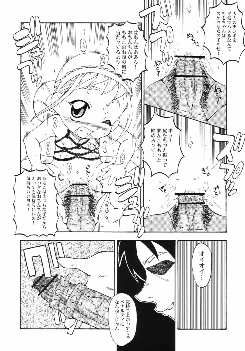 ウラバンビ Vol.18 -ファンクアップス!- Page.11