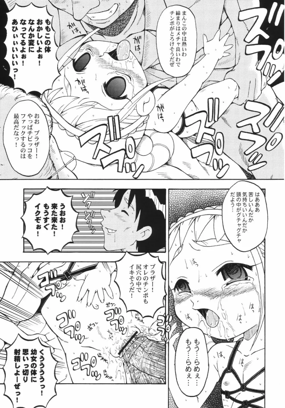 ウラバンビ Vol.18 -ファンクアップス!- Page.14