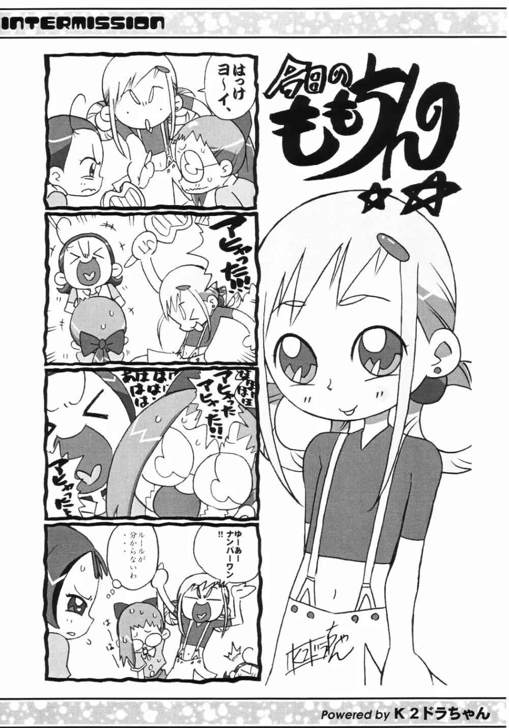ウラバンビ Vol.18 -ファンクアップス!- Page.18