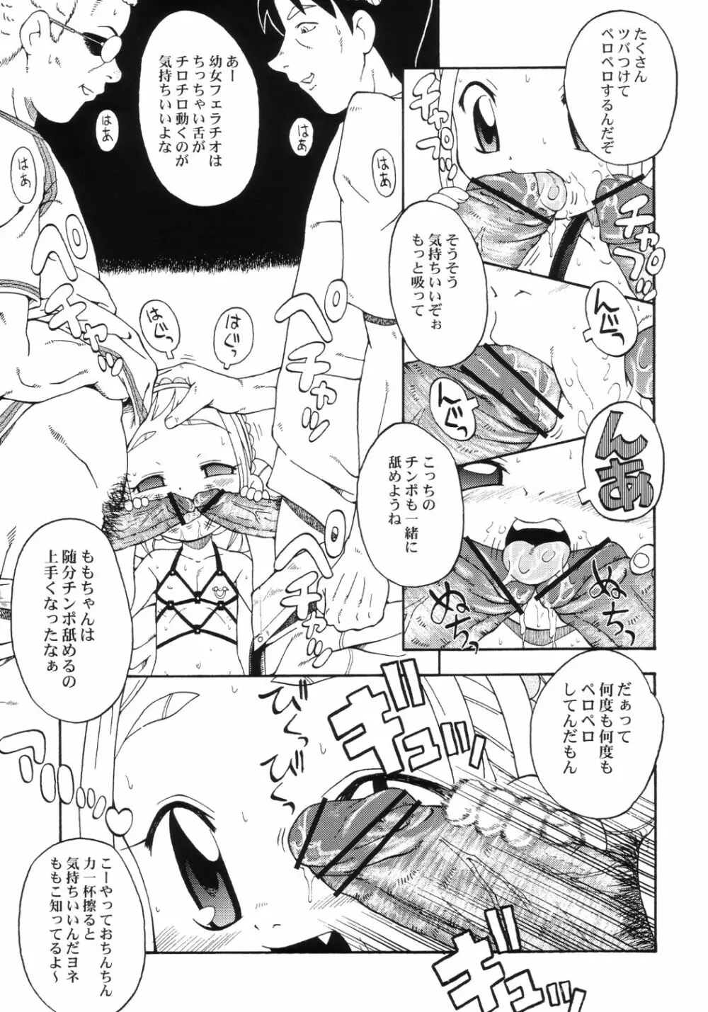 ウラバンビ Vol.18 -ファンクアップス!- Page.6