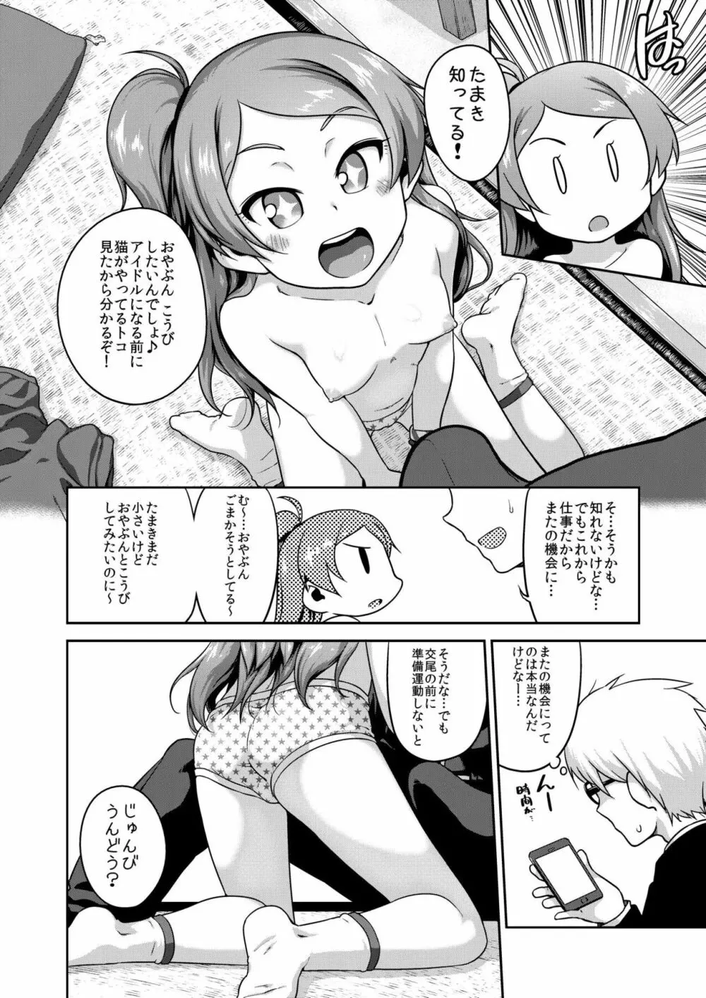 ばうんしんっ Page.3