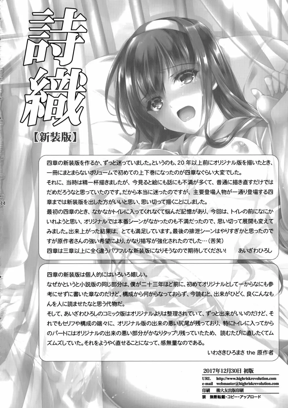 (C93) [HIGH RISK REVOLUTION (あいざわひろし、岩崎啓眞)] 詩織 第四章 二人目の主人(上巻) 新装版 (ときめきメモリアル) Page.43