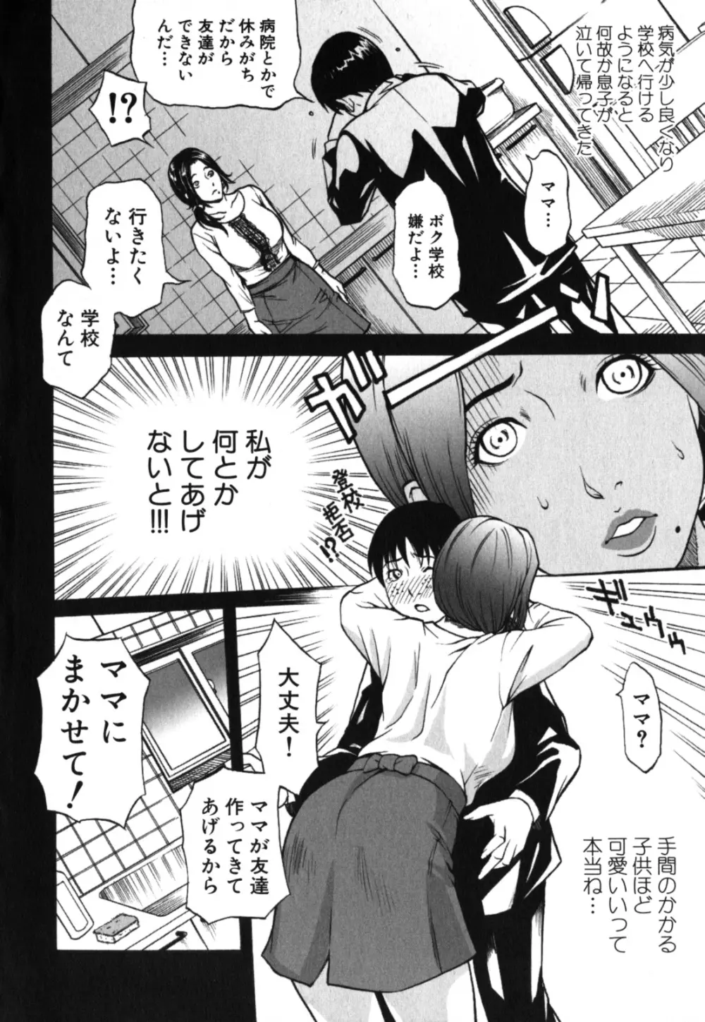 激ヤバ！Vol.2 - なまはだめよ Page.11