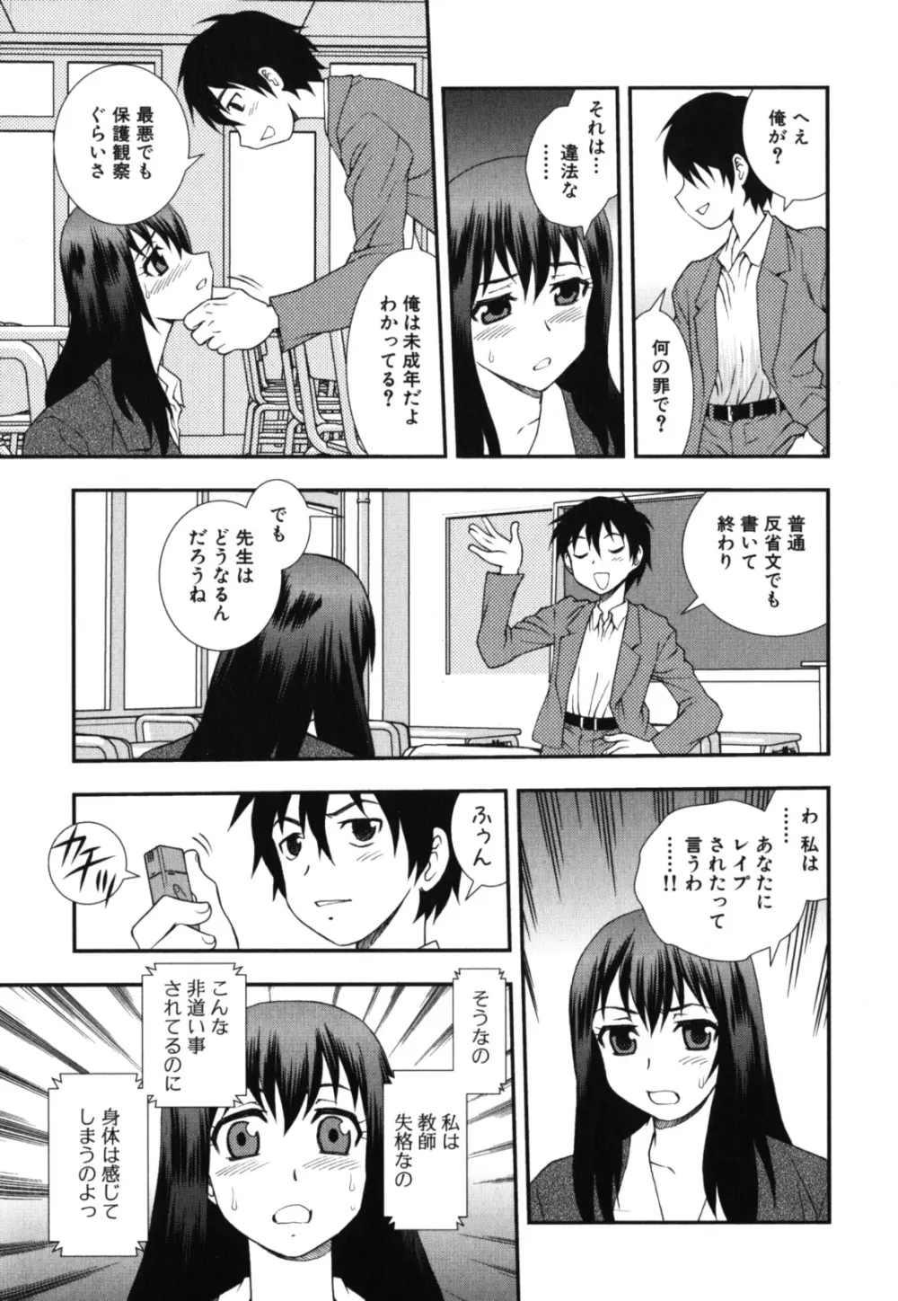 激ヤバ！Vol.2 - なまはだめよ Page.110