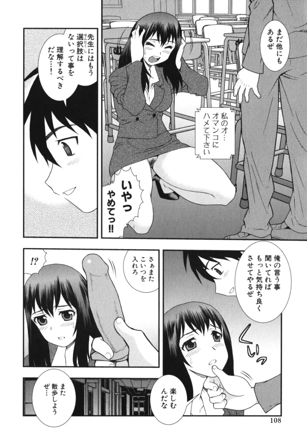 激ヤバ！Vol.2 - なまはだめよ Page.111