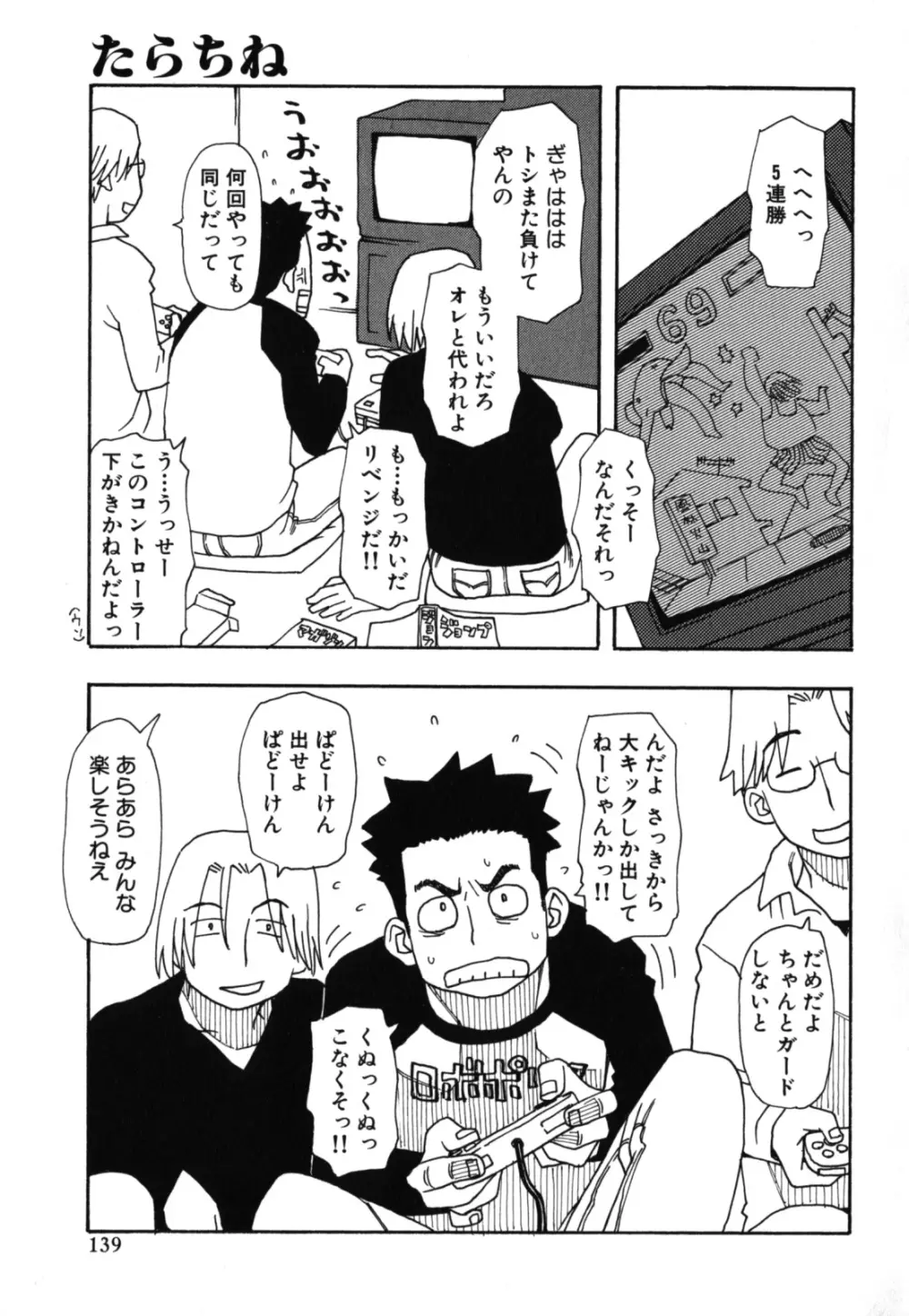 激ヤバ！Vol.2 - なまはだめよ Page.142