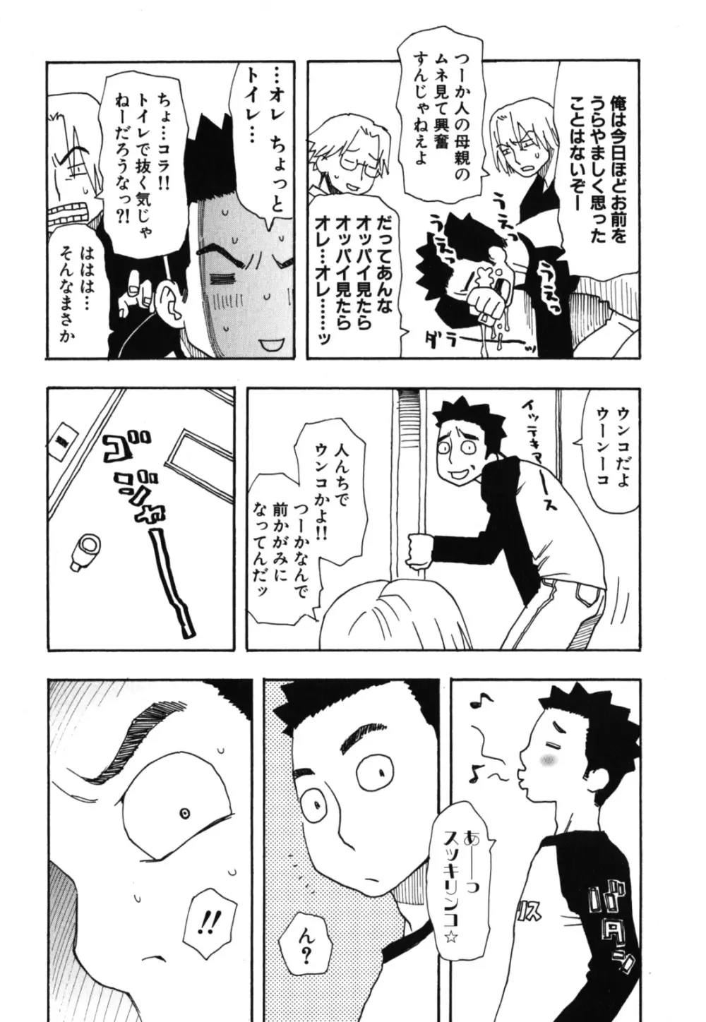 激ヤバ！Vol.2 - なまはだめよ Page.145