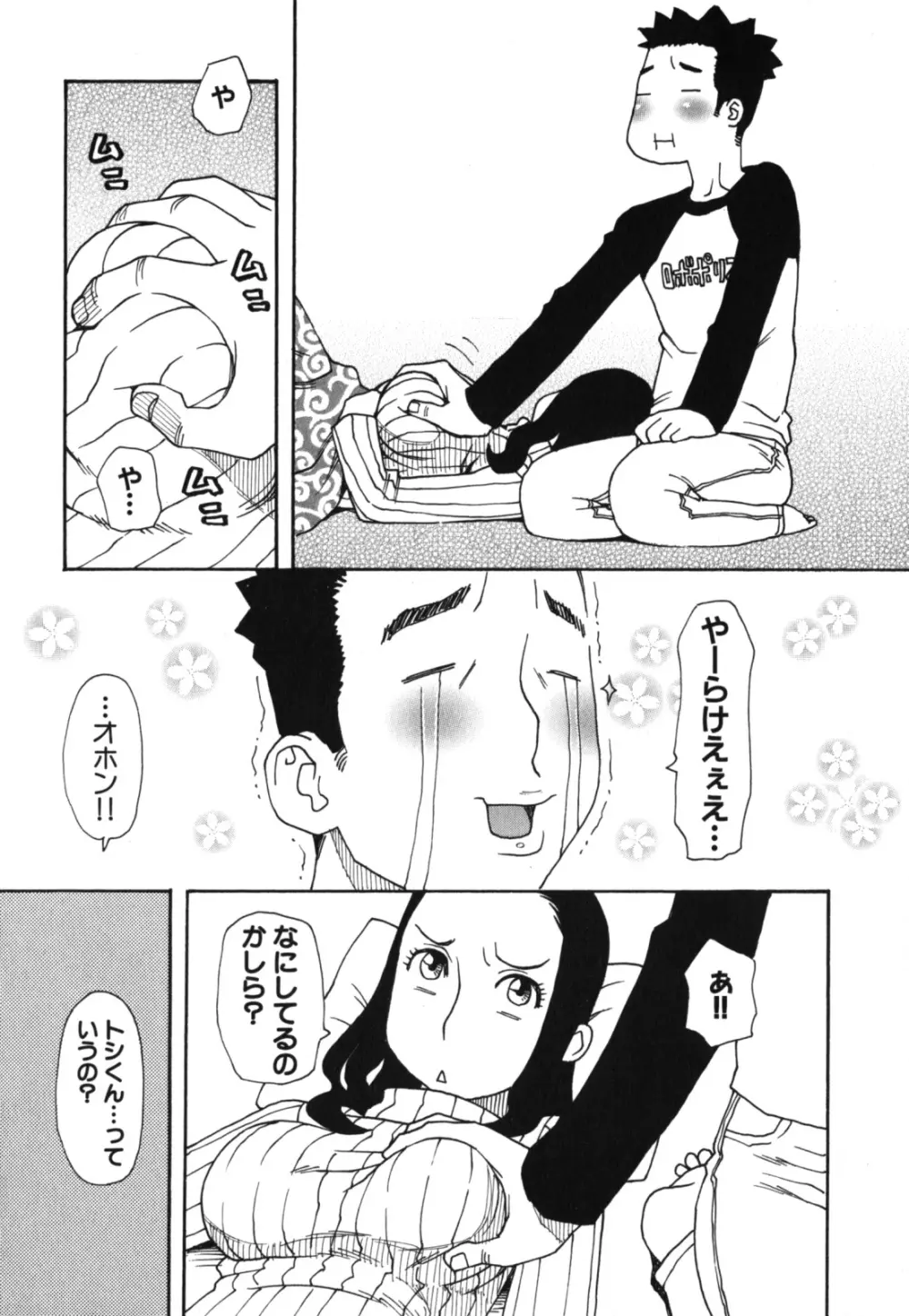 激ヤバ！Vol.2 - なまはだめよ Page.147