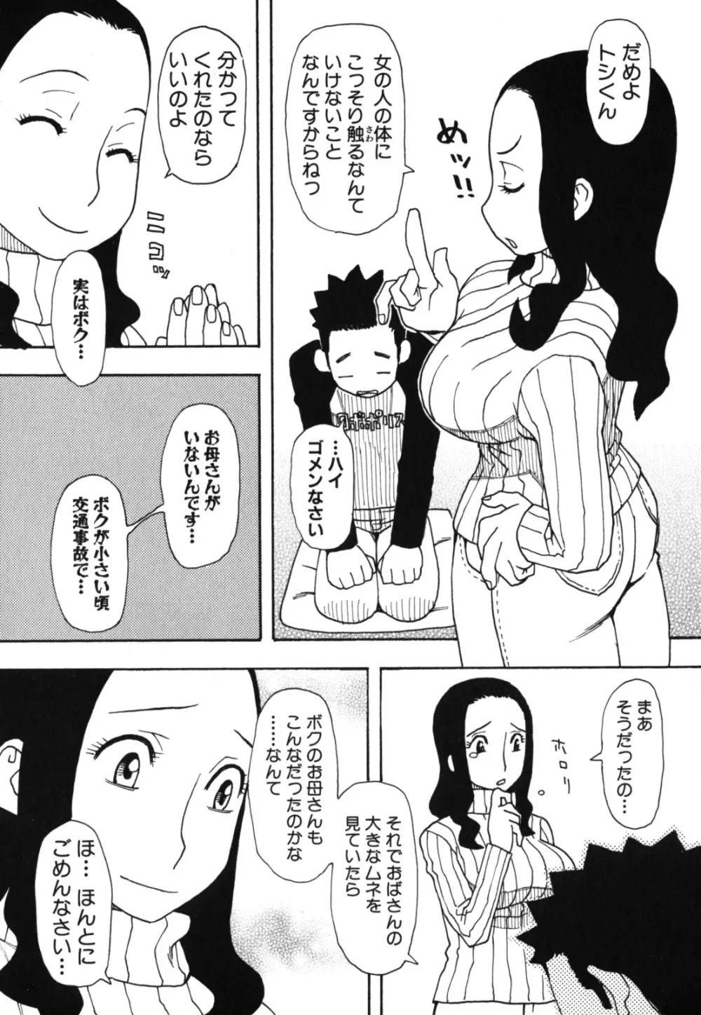 激ヤバ！Vol.2 - なまはだめよ Page.148