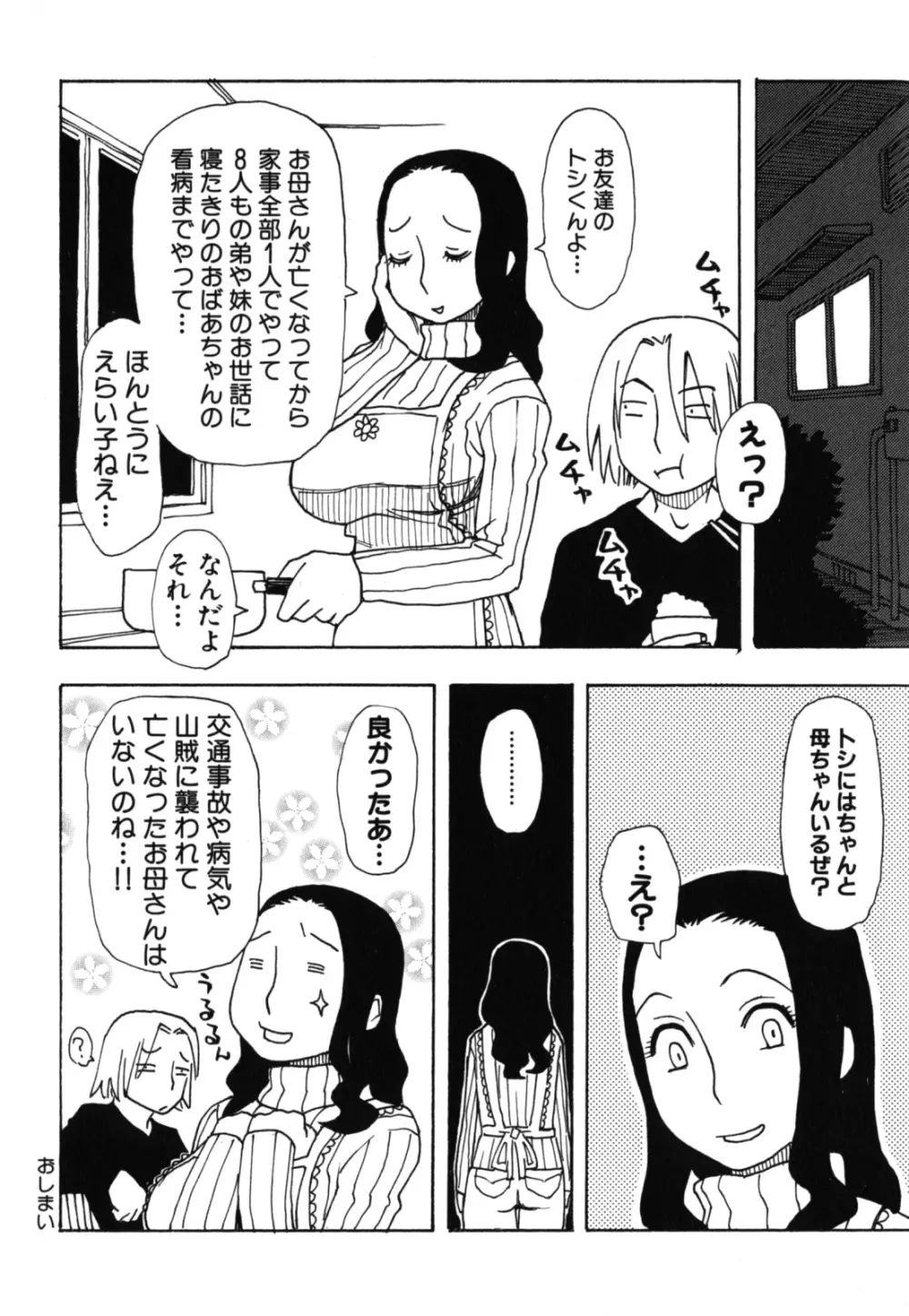 激ヤバ！Vol.2 - なまはだめよ Page.157