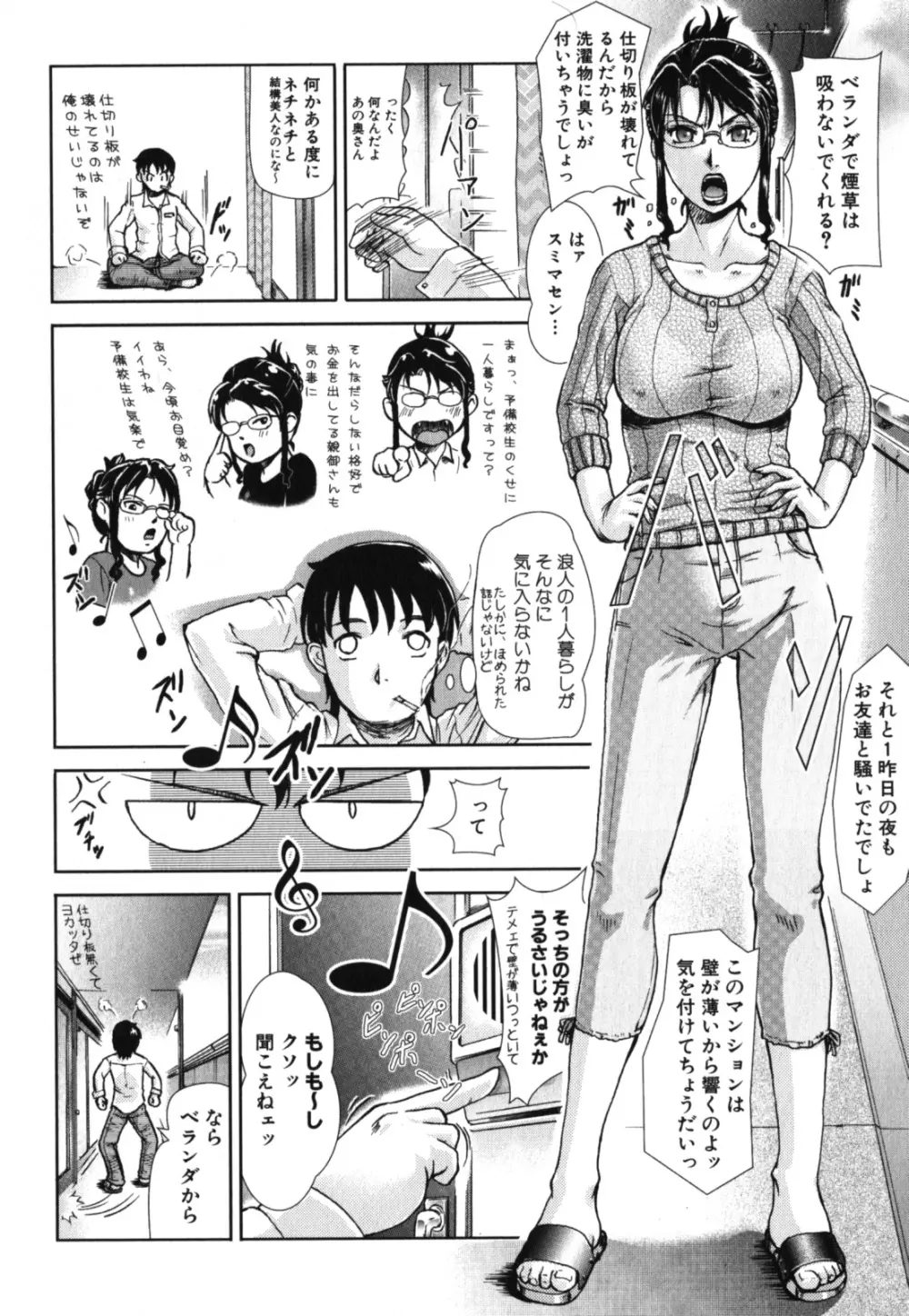 激ヤバ！Vol.2 - なまはだめよ Page.159