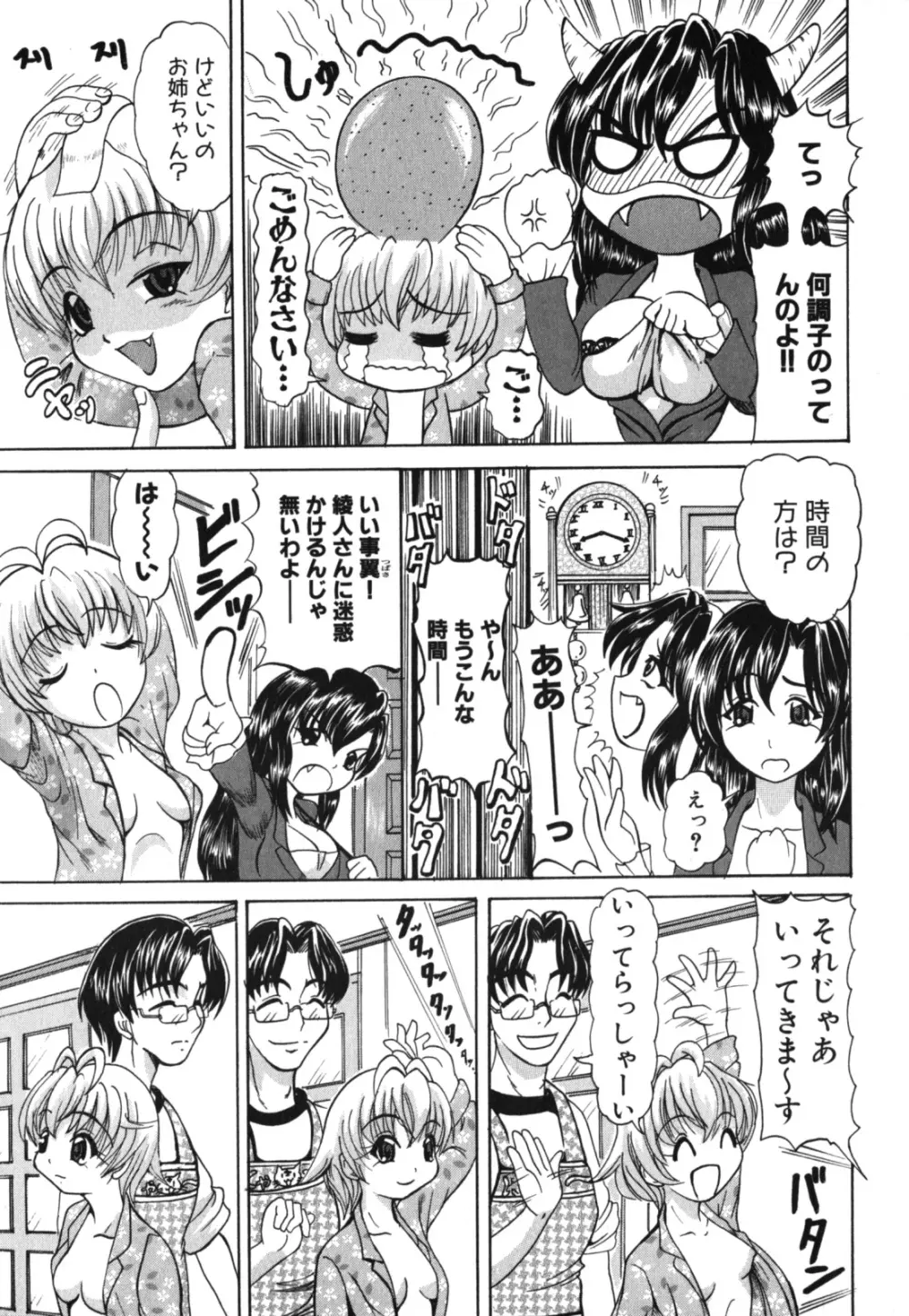 激ヤバ！Vol.2 - なまはだめよ Page.216