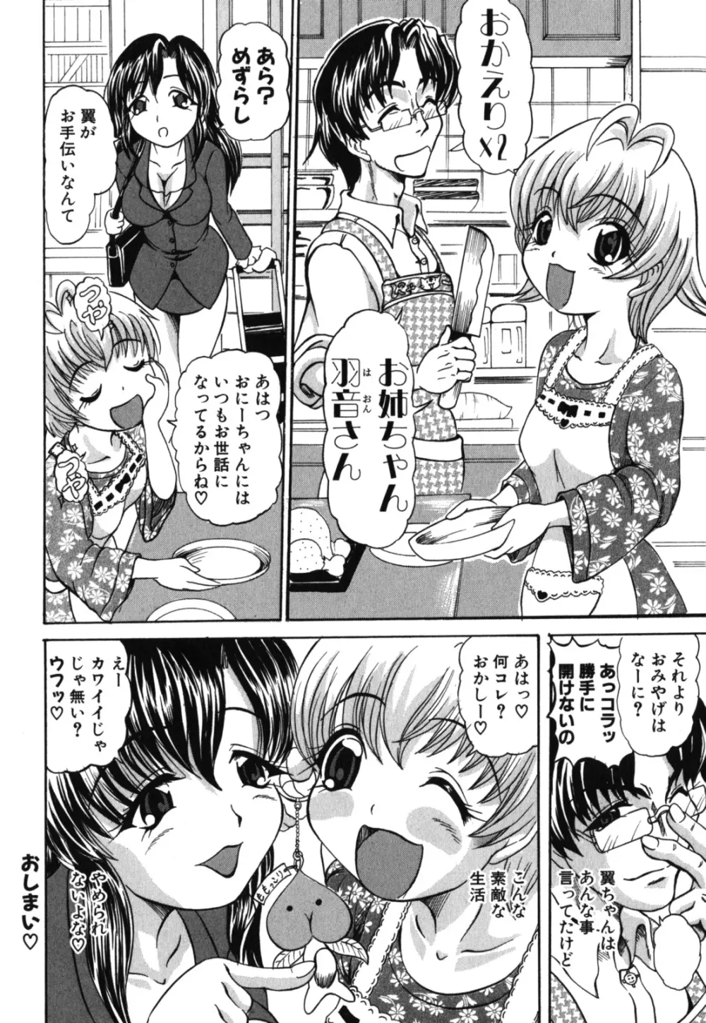 激ヤバ！Vol.2 - なまはだめよ Page.225