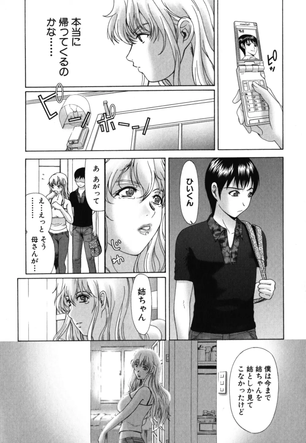 激ヤバ！Vol.2 - なまはだめよ Page.232