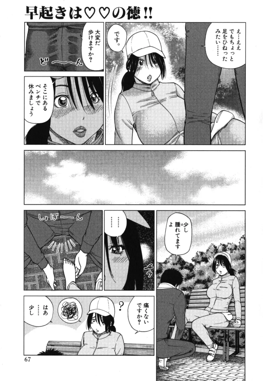 激ヤバ！Vol.2 - なまはだめよ Page.70