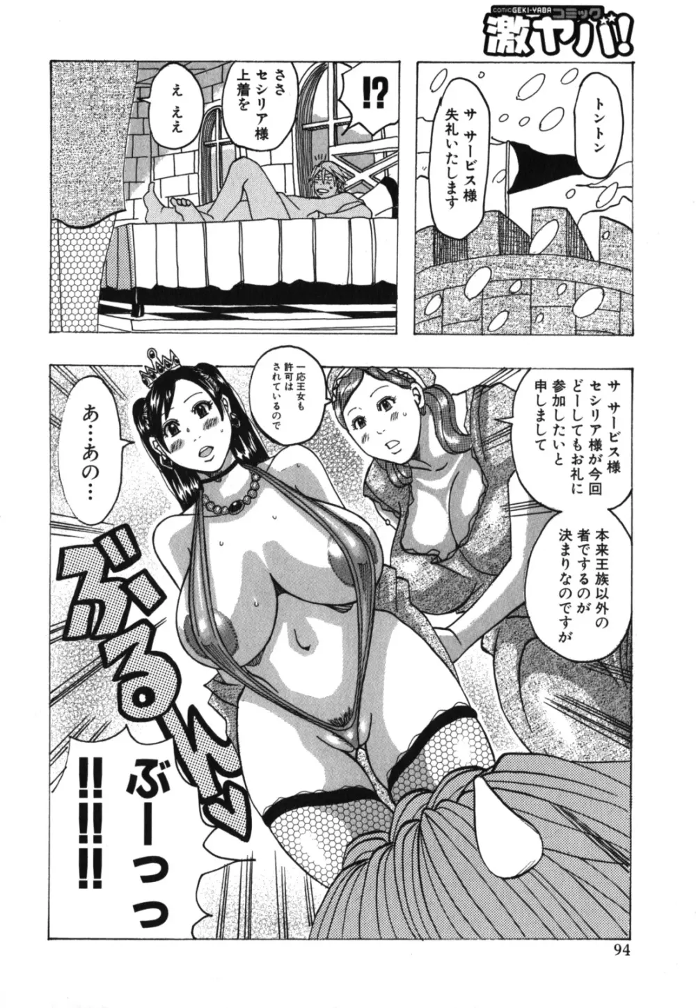 激ヤバ！Vol.2 - なまはだめよ Page.97