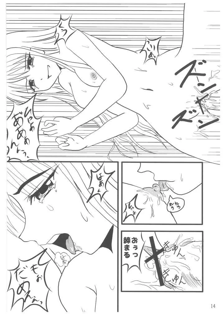 ToLOVEるLOVEる Page.13