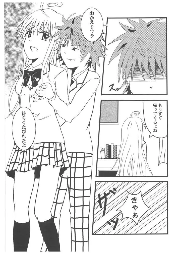 ToLOVEるLOVEる Page.6