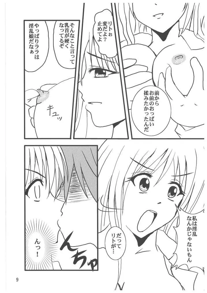 ToLOVEるLOVEる Page.8