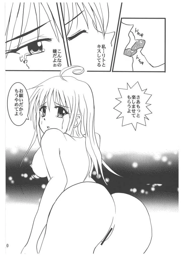 ToLOVEるLOVEる Page.9