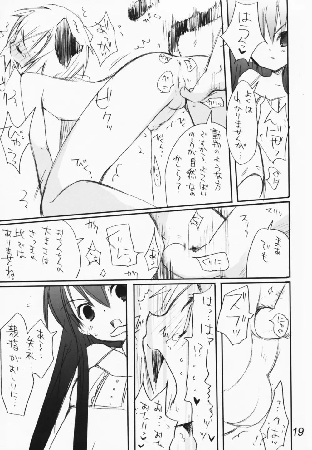 好色饗宴 Page.18