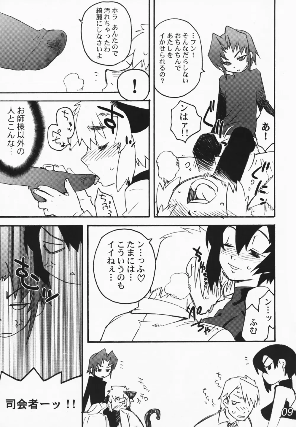 好色饗宴 Page.8