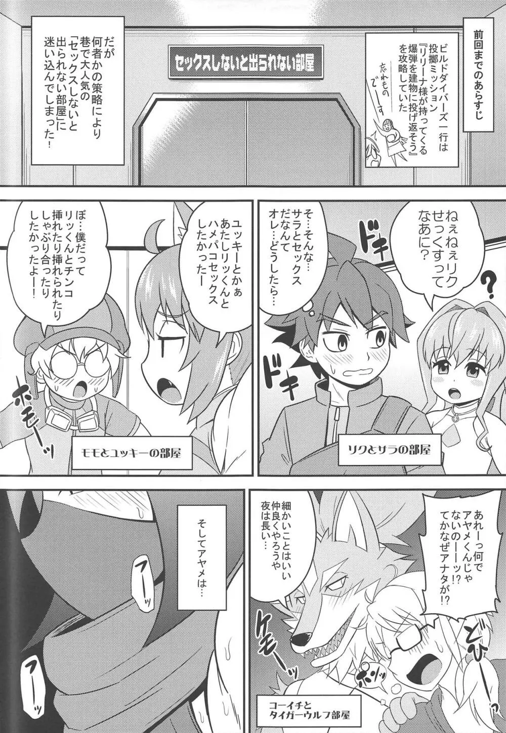 アヤメビッチダイバーズ Page.4