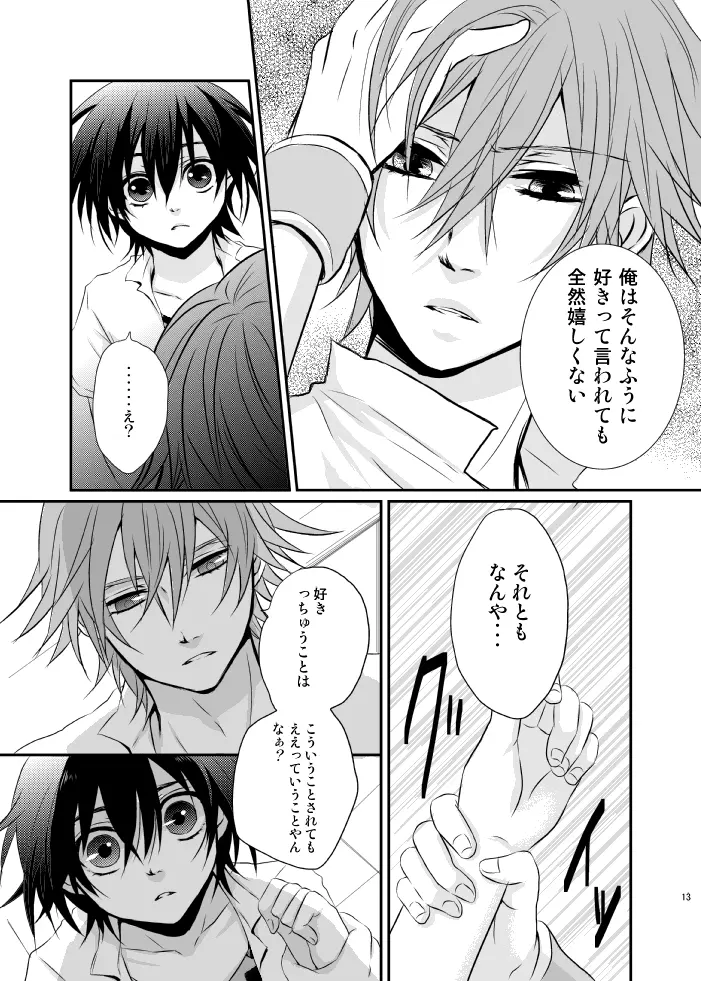 夕焼けカレイドスコープ Page.10