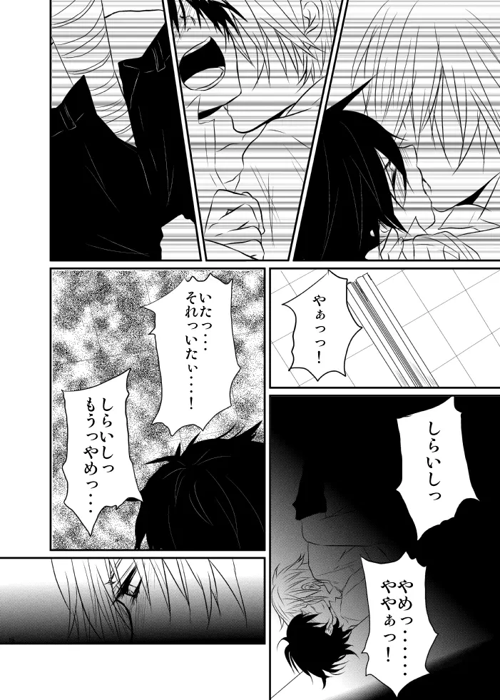 夕焼けカレイドスコープ Page.13