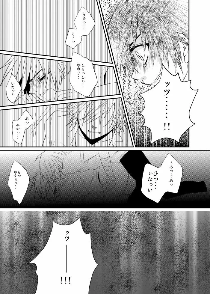 夕焼けカレイドスコープ Page.14