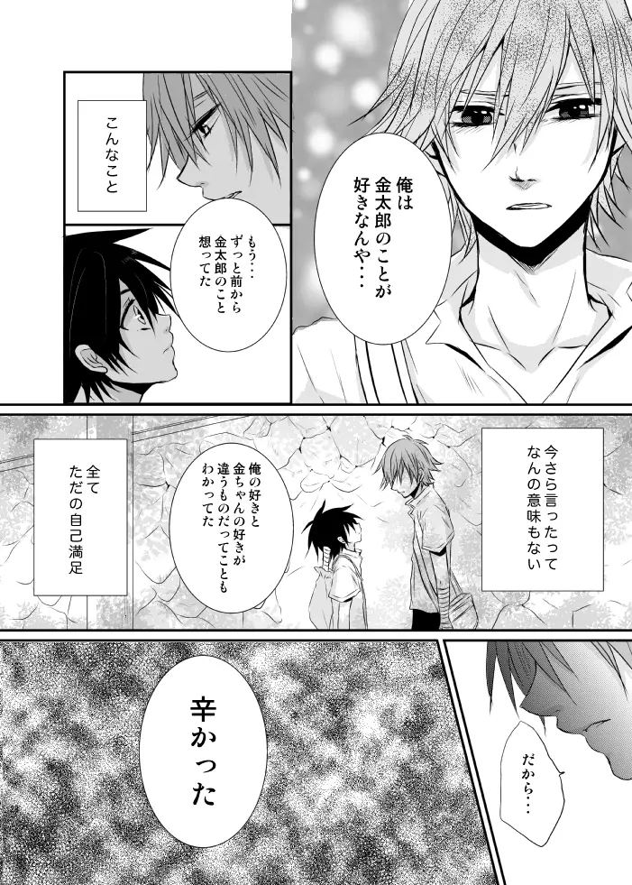 夕焼けカレイドスコープ Page.25