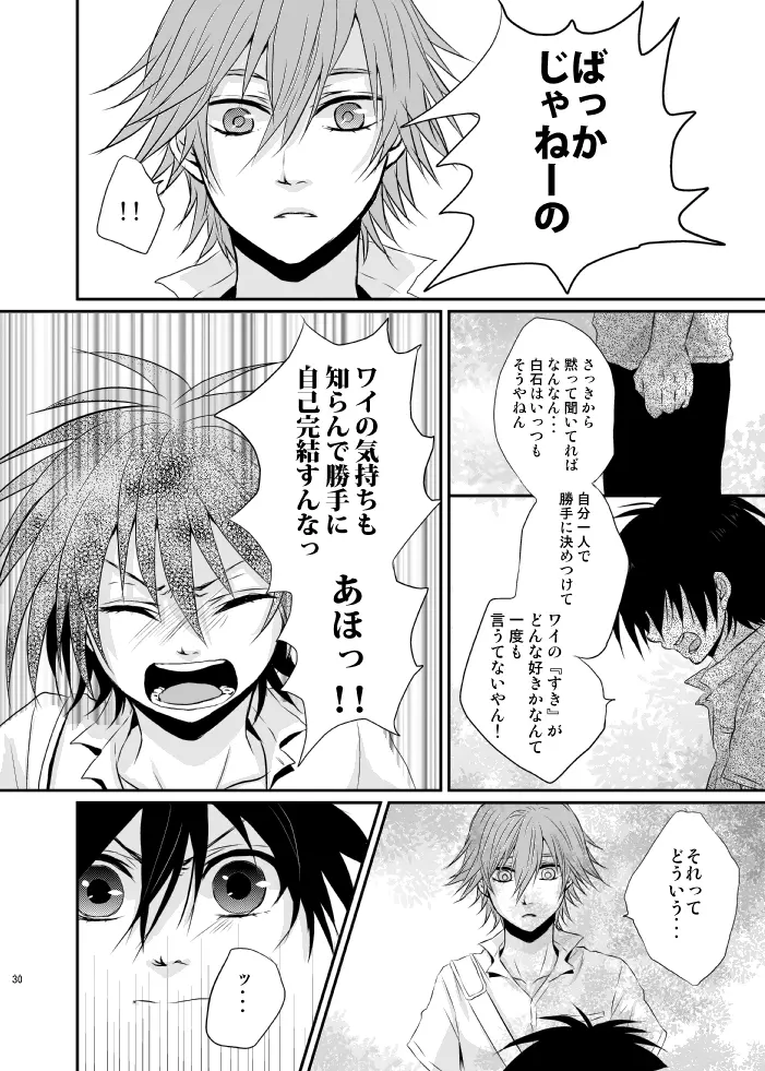 夕焼けカレイドスコープ Page.27