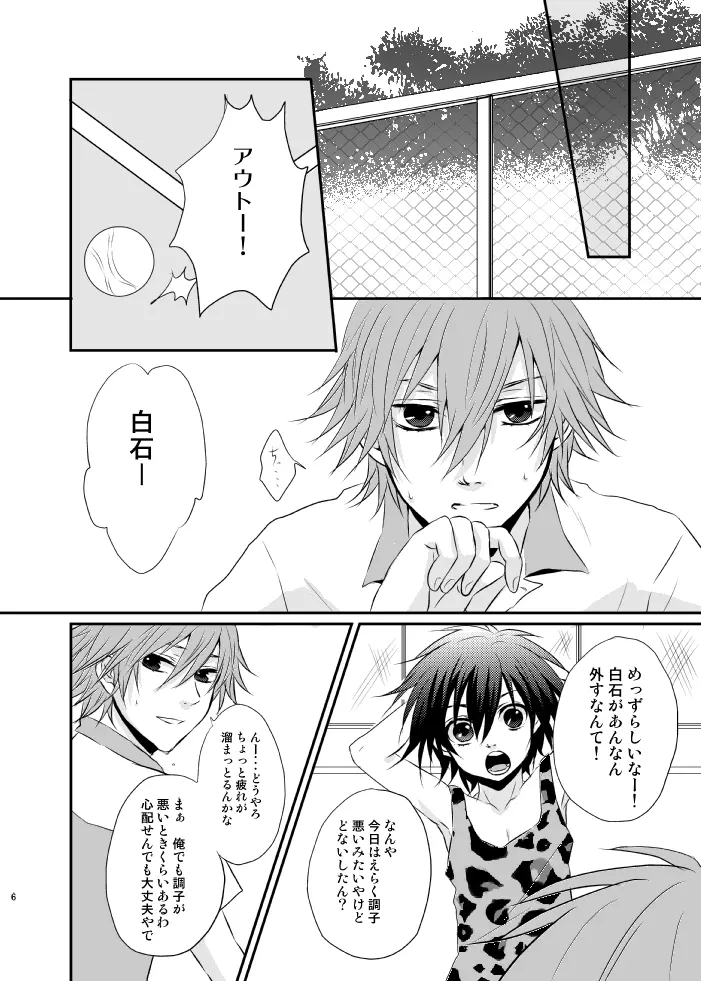 夕焼けカレイドスコープ Page.3