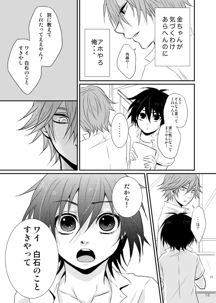 夕焼けカレイドスコープ Page.8