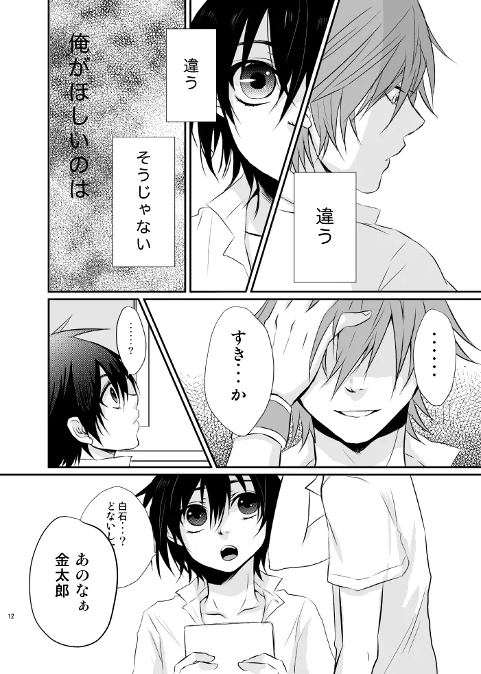 夕焼けカレイドスコープ Page.9