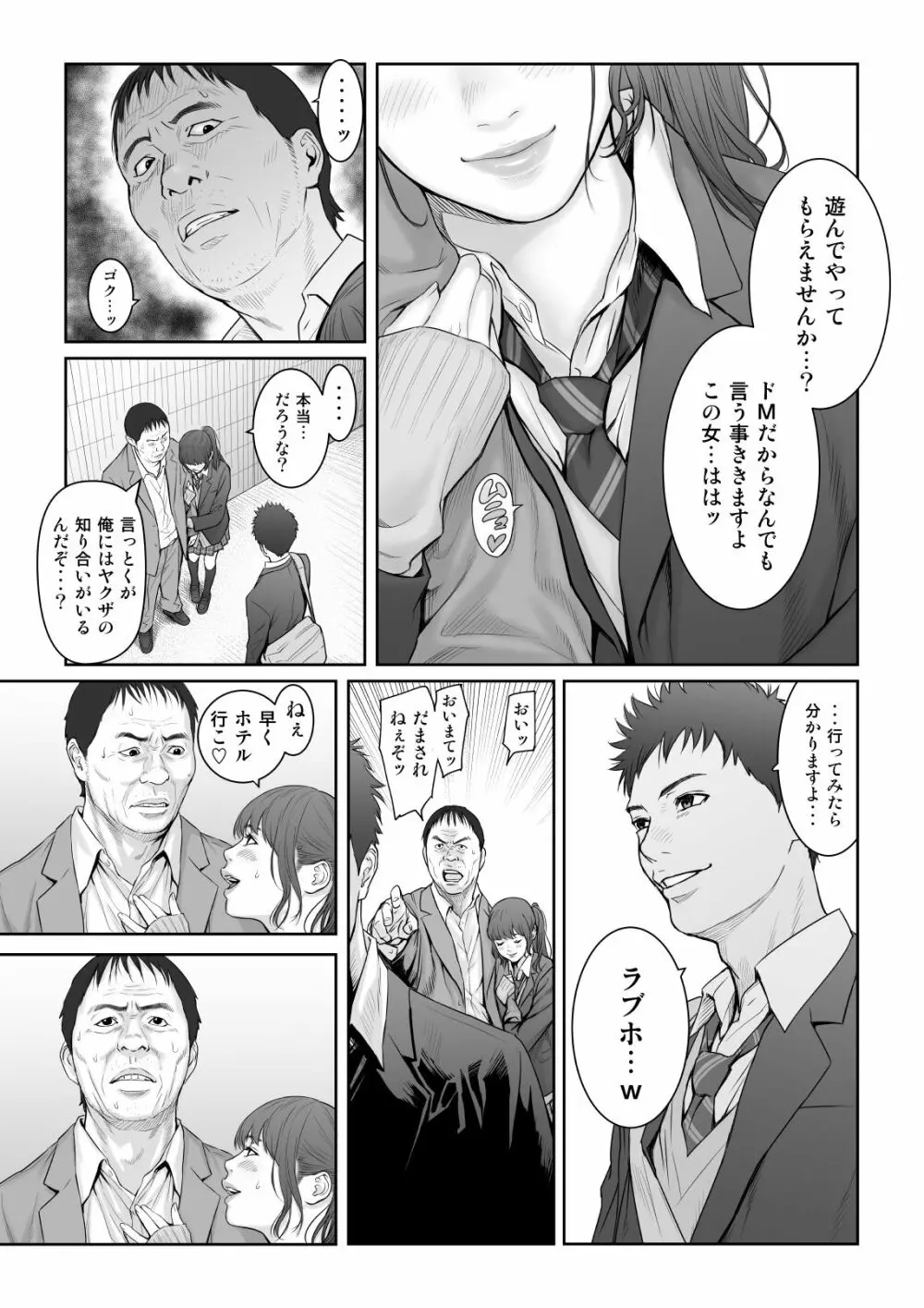 アオハルバスター Page.10