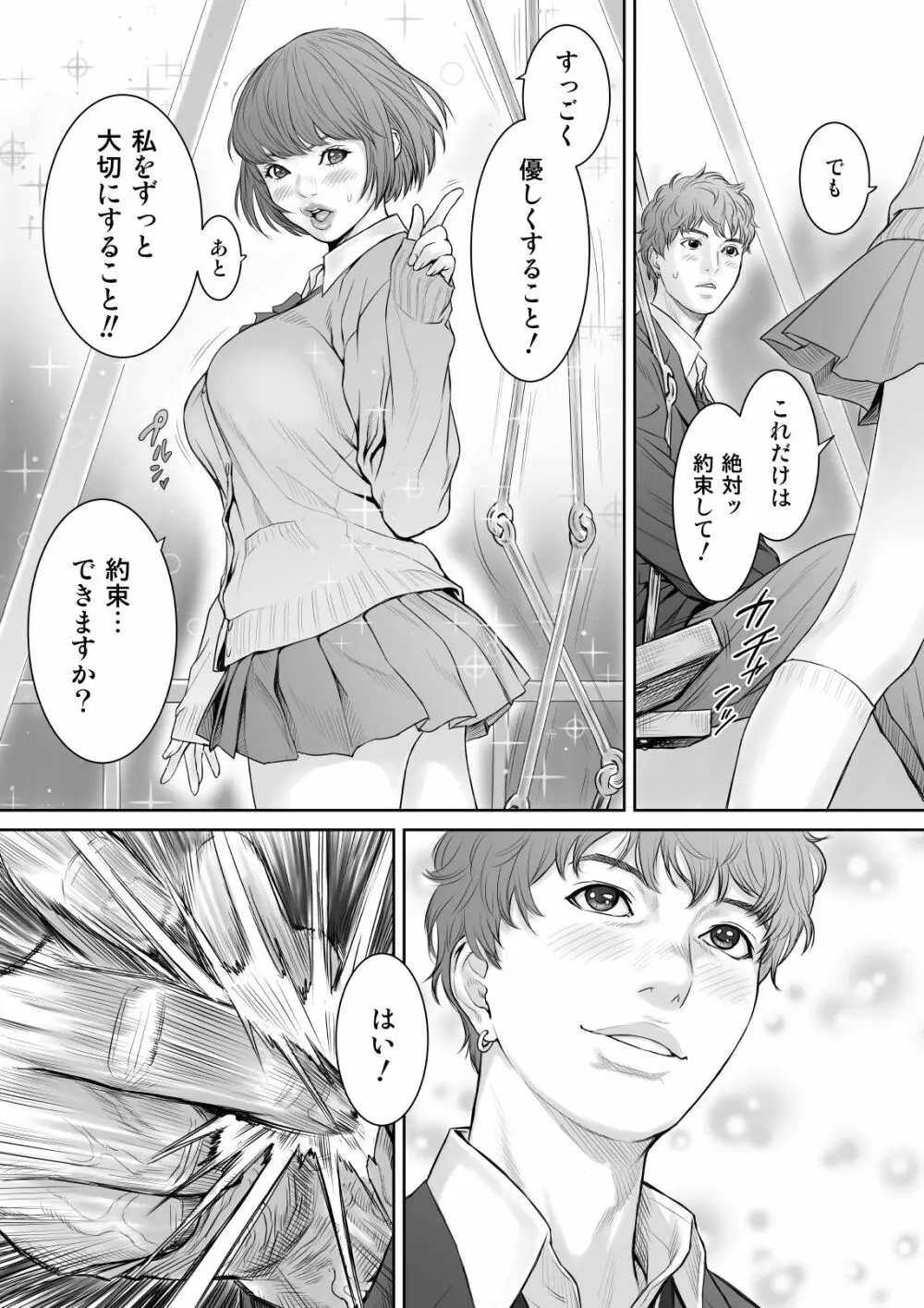 アオハルバスター Page.22